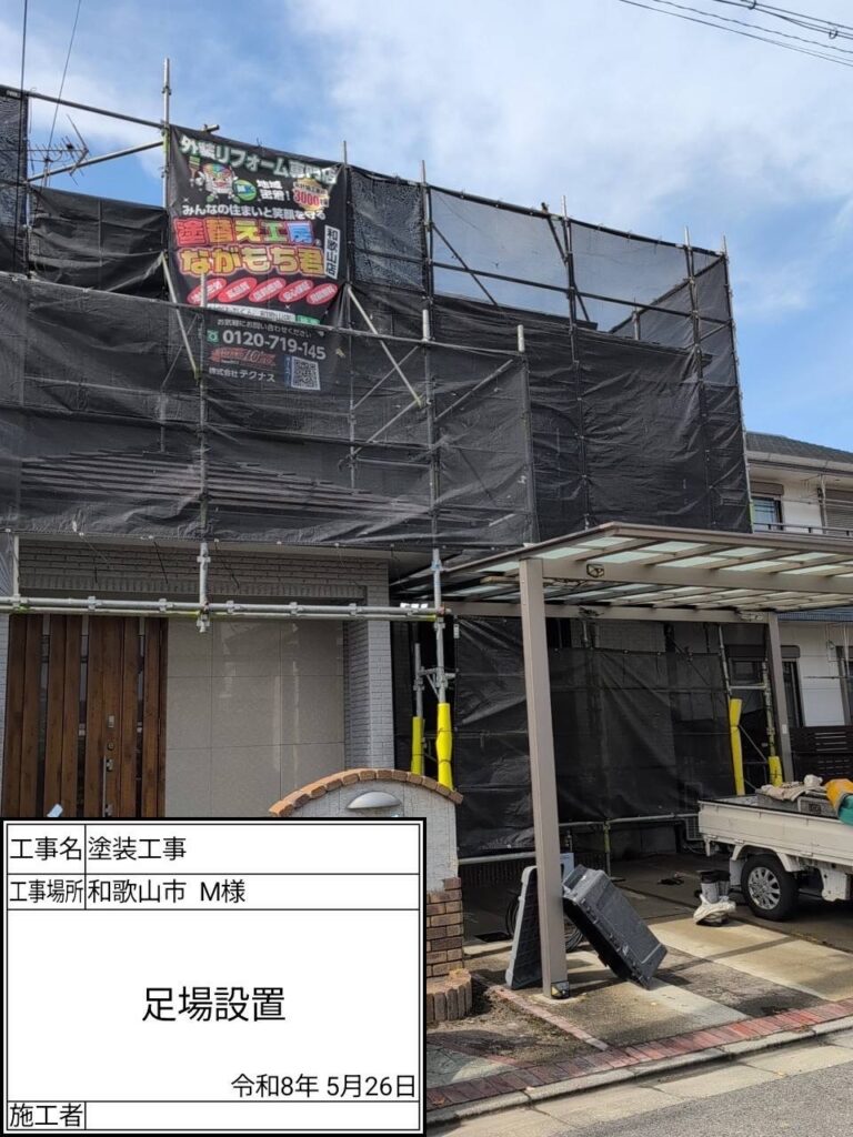 仮設足場を設置後、飛散防止用メッシュシートを張ります。